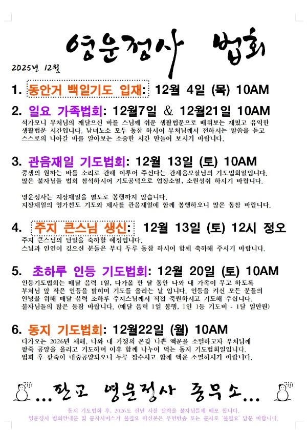 202512 법회안내문.jpg