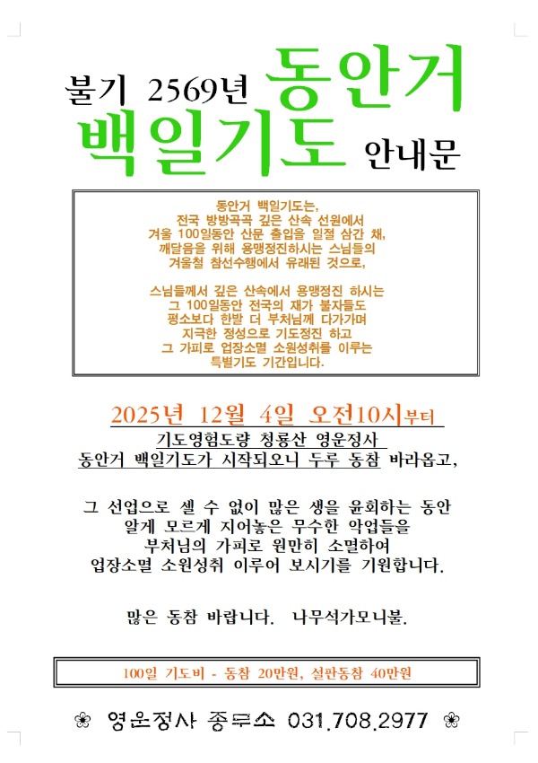 2025 동안거.jpg