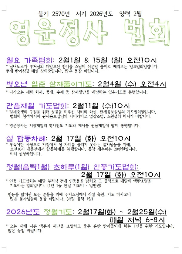 202602 법회.jpg