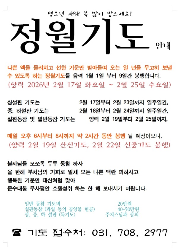 2026 정월기도.jpg