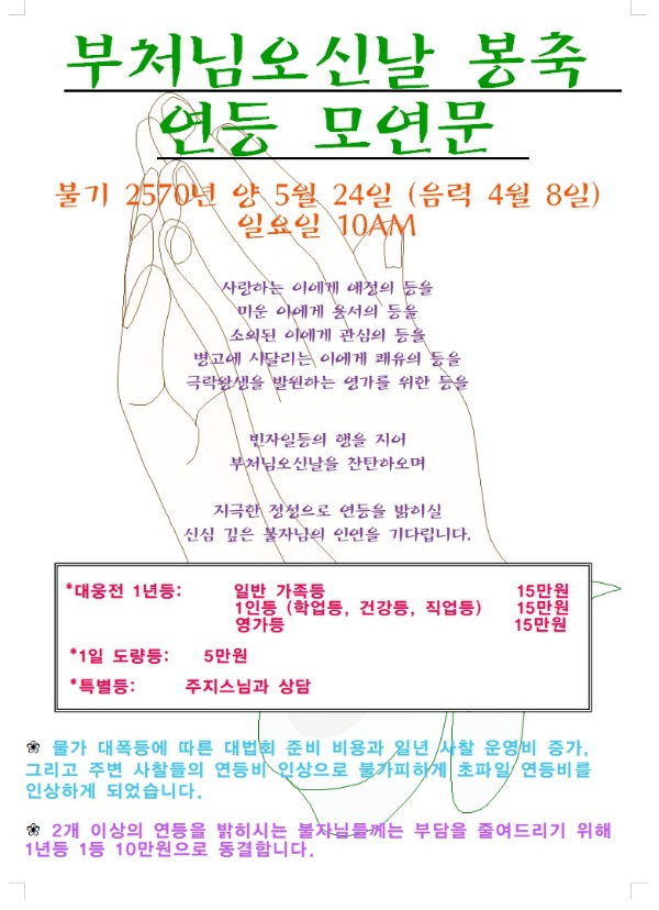 202605 초파일 모연문.jpg