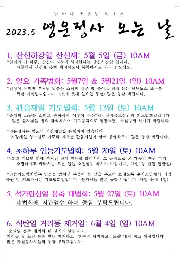 202305법회안내.jpg