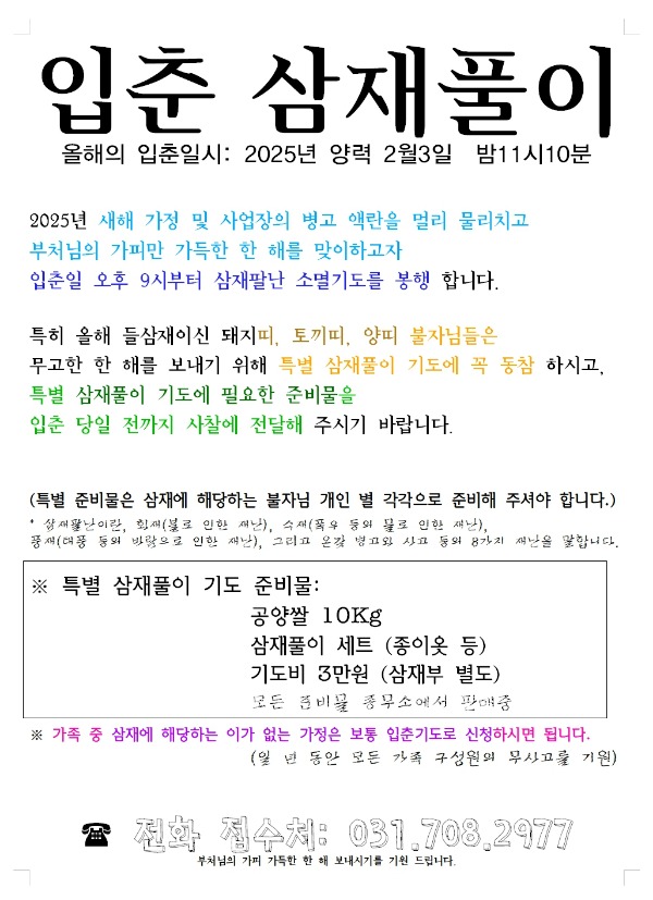 입춘삼재.jpg