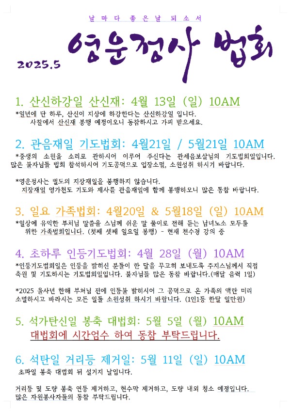 202505 법회안내문.jpg