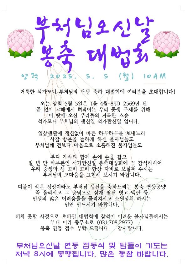 2025 초파일 초대장.jpg