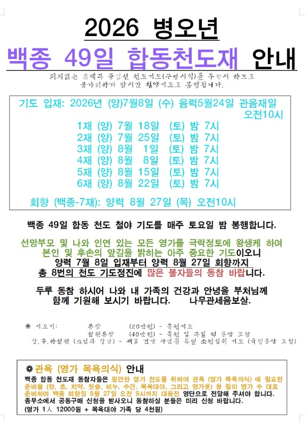 2026 백종안내문.jpg